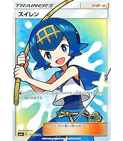 Amazon.co.jp: ポケモンカードゲームSM/マオ（SR）/アローラの月光