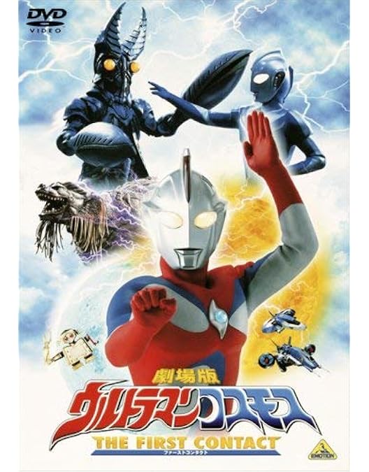 Amazon.co.jp: ウルトラマンコスモス 10周年DVDメモリアルBOX (期間