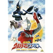 Amazon.co.jp: 劇場版 ウルトラマンコスモス THE FIRST CONTACT [DVD