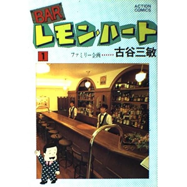 Amazon.co.jp: BARレモン・ハート SEASON1&2 DVD-BOX : 中村梅雀, 川原