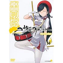 DVD付き 夜桜四重奏~ヨザクラカルテット~(14)限定版 (プレミアムKC