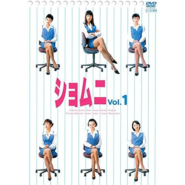 Amazon.co.jp: ショムニ2013 DVD-BOX : 江角マキコ, ベッキー, 本田翼: DVD