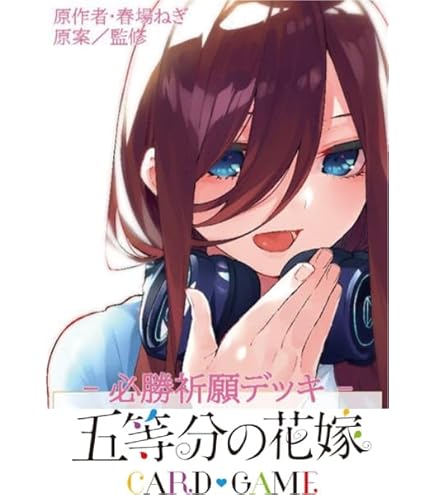 Amazon.co.jp: 五等分の花嫁 カードゲーム ブースターパック vol.5