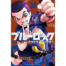 ブルーロック コミック 1-32巻セット |本 | 通販 | Amazon