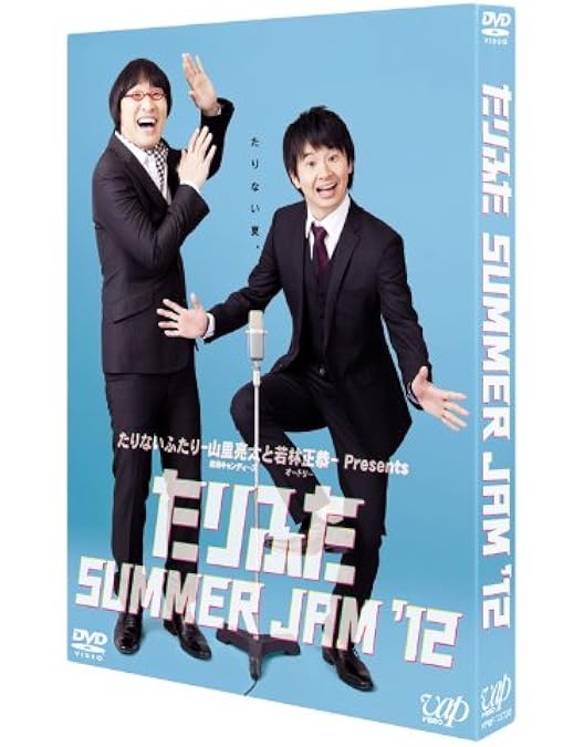 Amazon.co.jp: もっとたりないふたり ─山里亮太と若林正恭─ 5枚組
