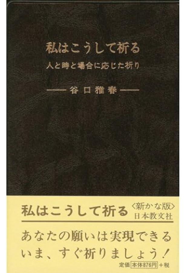 新版 詳説 神想観 | 谷口雅春 |本 | 通販 | Amazon
