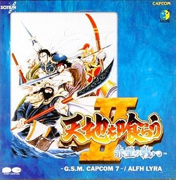 天地を喰らうII 赤壁の戦い - みんなで決めるゲーム音楽ベスト100