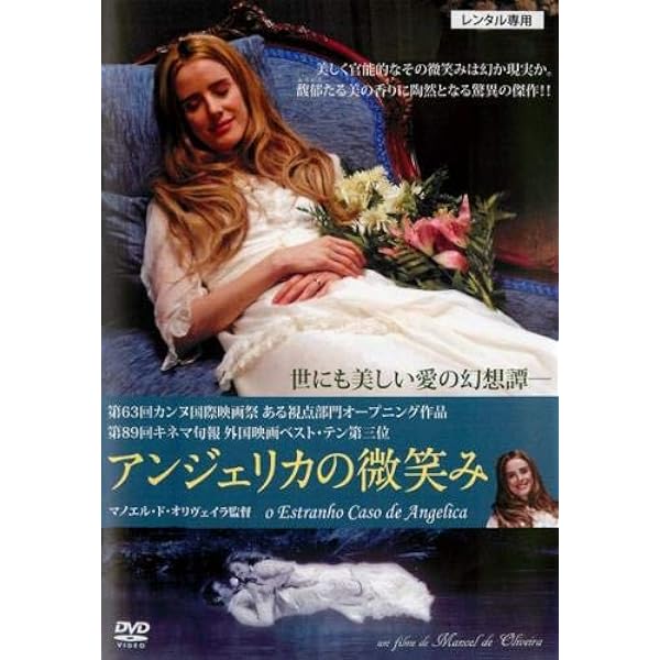 Amazon.co.jp: マノエル・ド・オリヴェイラ DVD-BOX2 3枚組 ( 家宝