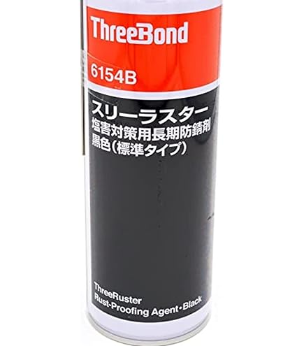 Amazon.co.jp: スリーボンド スリーラスター塩害対策用長期防錆剤