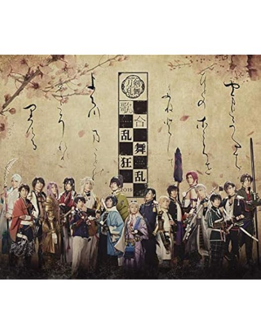 Amazon.co.jp: ミュージカル『刀剣乱舞』 祝玖寿 乱舞音曲祭 ( 通常盤