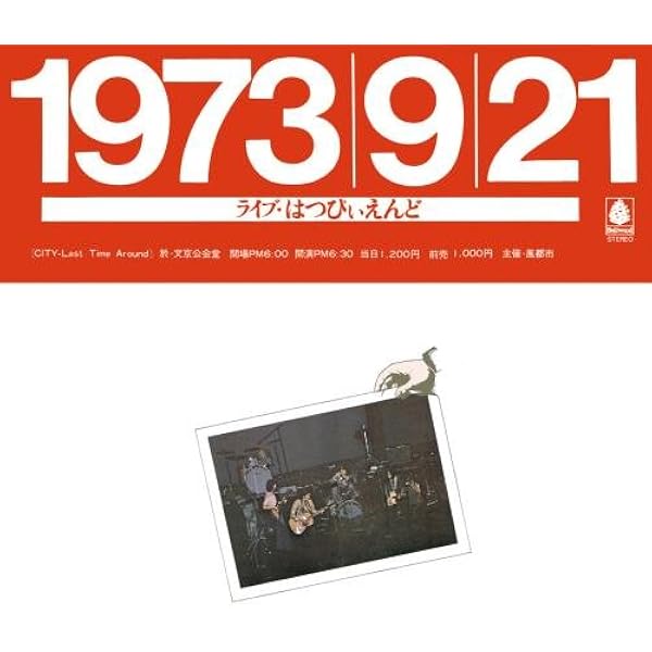 Amazon.co.jp: はっぴいえんどマスターピース: Music