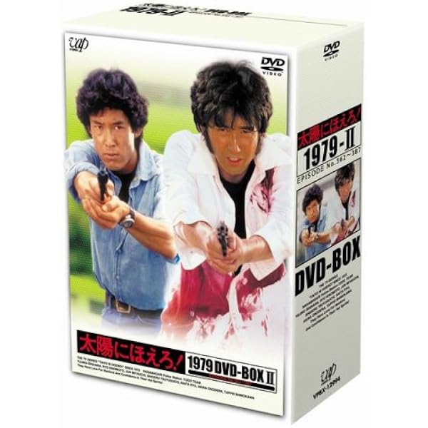 Amazon.co.jp: 太陽にほえろ! 1978 DVD-BOXII : 石原裕次郎, 木之元亮