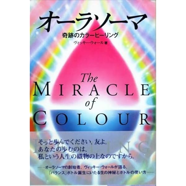 オーラソーマタロット | マイク ブース, Booth,Mike, 百合子, 大野 |本