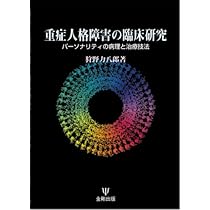 Amazon.co.jp: 方法としての治療構造論―精神分析的心理療法の実践