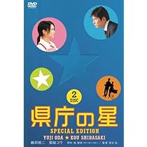 Amazon.co.jp: 県庁おもてなし課 コレクターズ・エディション (本編