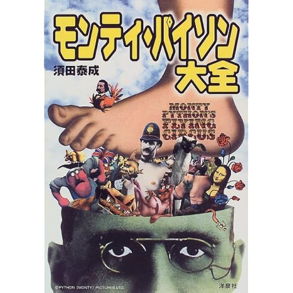 Amazon.co.jp: 空飛ぶモンティ・パイソン コンプリート Blu-ray BOX