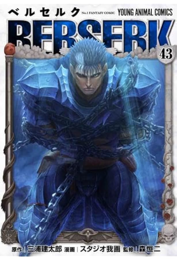 ベルセルク 1~最新巻 [マーケットプレイス コミックセット] |本 | 通販