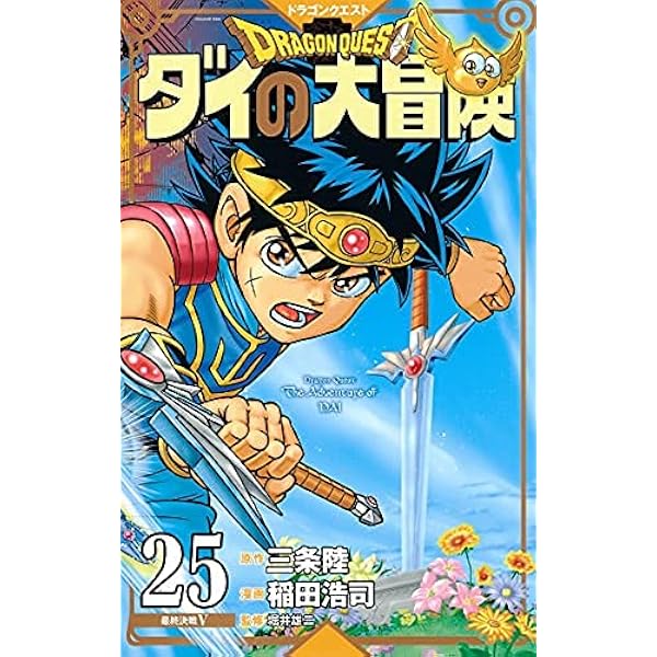 DRAGON QUEST ダイの大冒険 新ワイド コミックセット (SHUEISHA JUMP