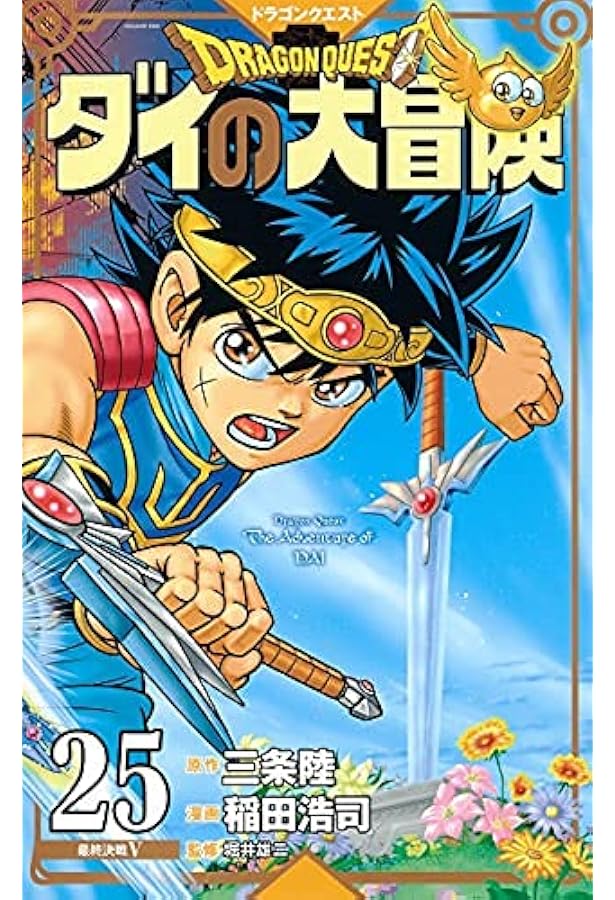 DRAGON QUEST ダイの大冒険 新ワイド コミックセット (SHUEISHA JUMP