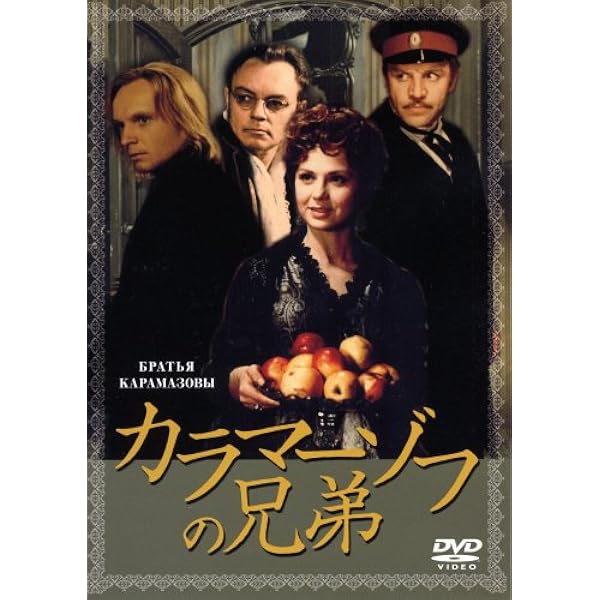 Amazon.co.jp: 白痴 ドストエフスキー原作 [DVD] : エフゲニー