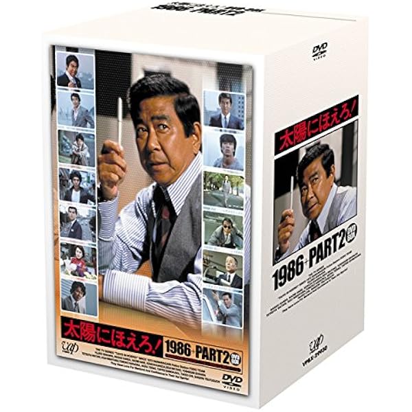 Amazon.co.jp: 太陽にほえろ!誕生35周年記念DVD 太陽にほえろ!七曲署