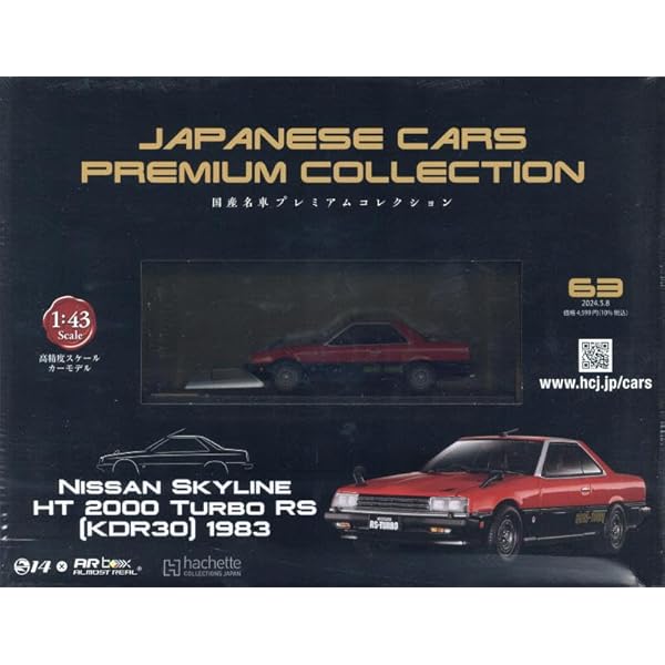 Amazon.co.jp: 国産名車プレミアムコレクション全国版(59) 2024年 3/13