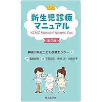 NICU マニュアル 第6版 | 新生児医療連絡会 |本 | 通販 | Amazon