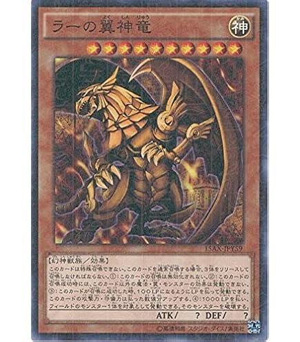 Amazon.co.jp: 遊戯王 ラーの翼神竜 ウルトラ VJMP－JP046 : ホビー
