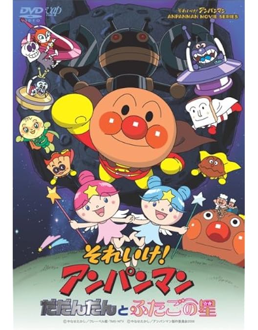 Amazon.co.jp: それいけ! アンパンマン おもちゃの星のナンダとルンダ