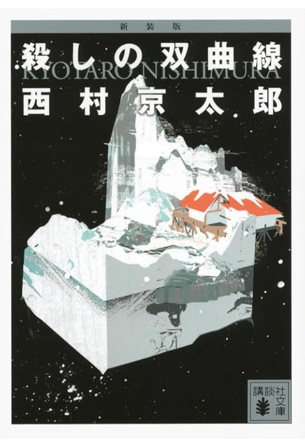 消失! (講談社文庫 な 40-1) | 中西 智明, 菊地 信義, 辰巳 四郎