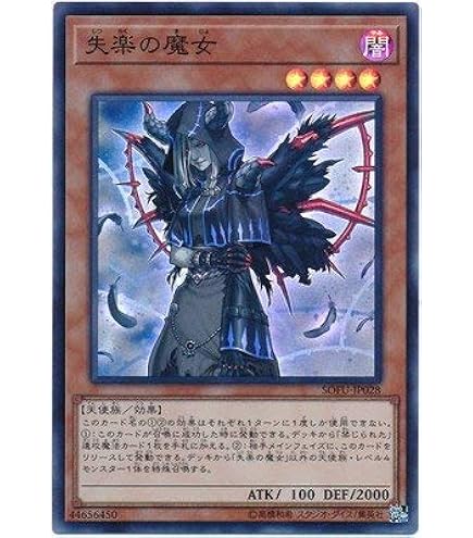 Amazon.co.jp: 遊戯王カード 失楽の魔女(スーパーレア) ソウル
