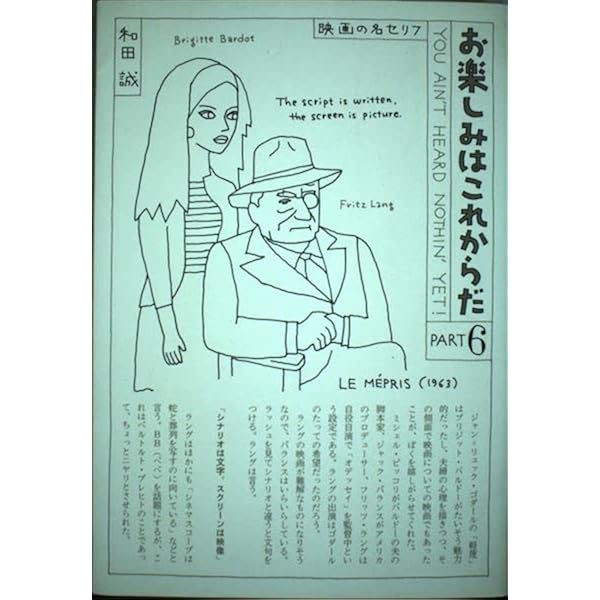 Amazon.co.jp: お楽しみはこれからだ PART2 : 和田 誠: Japanese Books