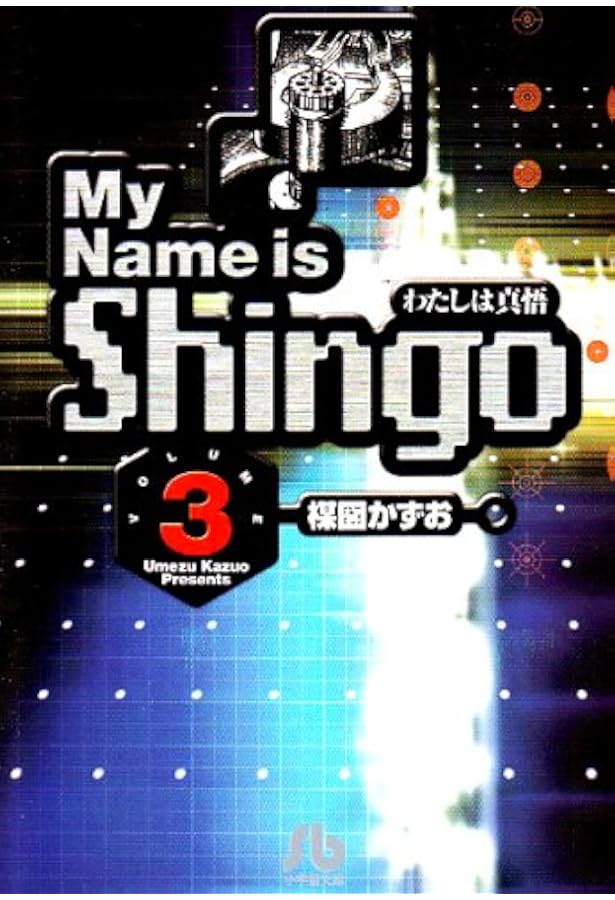 わたしは真悟 コミック 全6巻完結セット (スーパー・ビジュアル