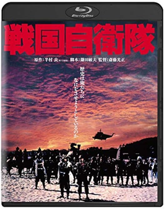 Amazon.co.jp: 戦国自衛隊 4Kデジタル修復 Ultra HD Blu-ray 【HDR版