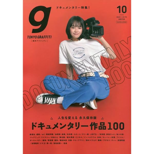 Tokyo graffti(トウキョウグラフィティ) 2024年 01 月号 [雑誌] |本