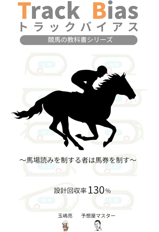 改訂資料2025 競馬の教科書 | 玉嶋亮, 予想屋マスター |本 | 通販 | Amazon