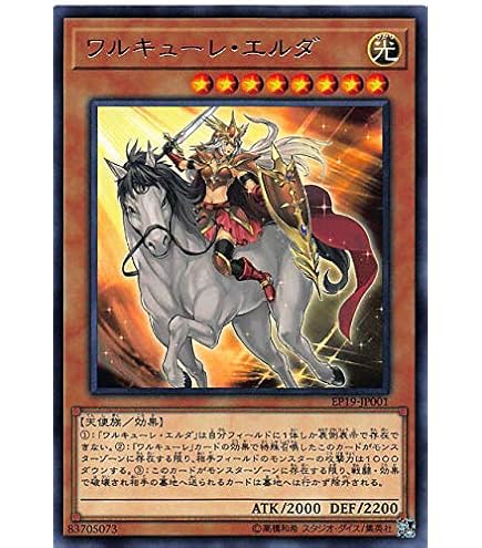 Amazon.co.jp: 遊戯王 VJMP-JP171 ワルキューレ・シグルーン (日本語版