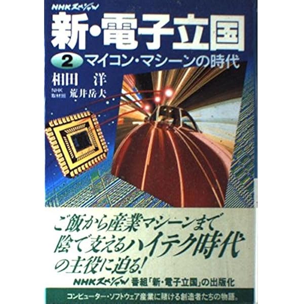 Amazon.co.jp: NHKスペシャル 電子立国 日本の自叙伝 DVD- BOX 全6枚