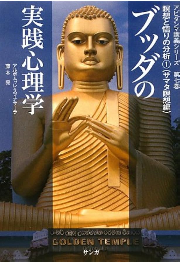 ブッダの実践心理学 第二巻 心の分析(サンガ文庫) (アビダンマ講義