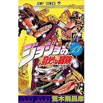 Amazon.co.jp: ジョジョの奇妙な冒険 ［新書版］ 第1部 ファントム