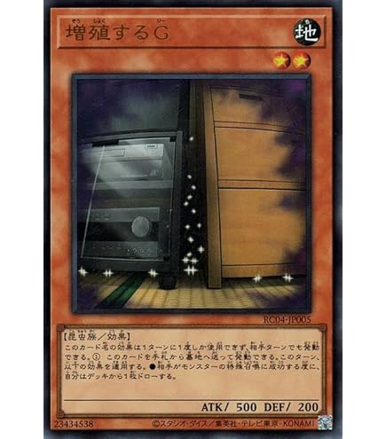 Amazon.co.jp: 遊戯王 RC04-JP005 増殖するG (日本語版 ウルトラレア