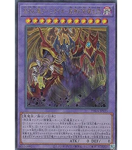 Amazon.co.jp: SOI-JP002 ULR 降雷皇ハモン【遊戯王シングルカード