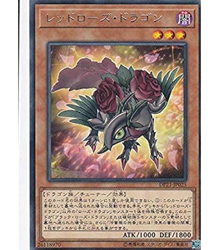 Amazon.co.jp: 遊戯王 / ブラック・ローズ・ドラゴン（20th