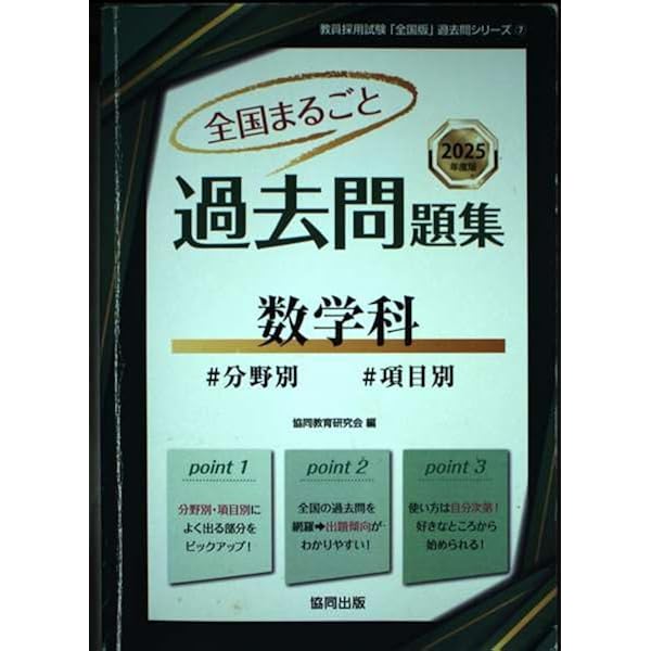Amazon.co.jp: 全国まるごと過去問題集一般教養: 分野別 項目別 (2025