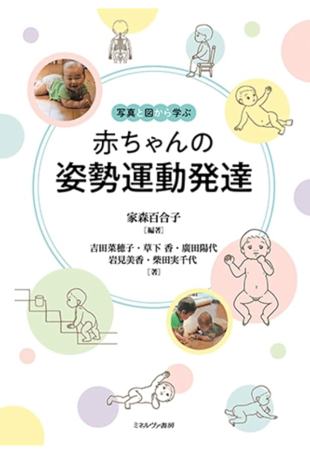 270動画でわかる赤ちゃんの発達地図: 胎児・新生児期から歩行するまで