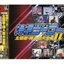 Amazon.co.jp: スーパーヒーロークロニクル 特撮ヒーロー主題歌・挿入