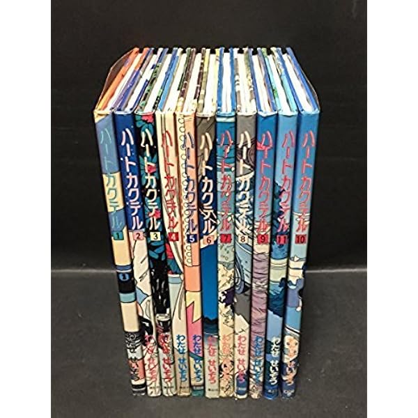 Amazon.co.jp: ハートカクテル 10 (KCカラー) : わたせ せいぞう: 本