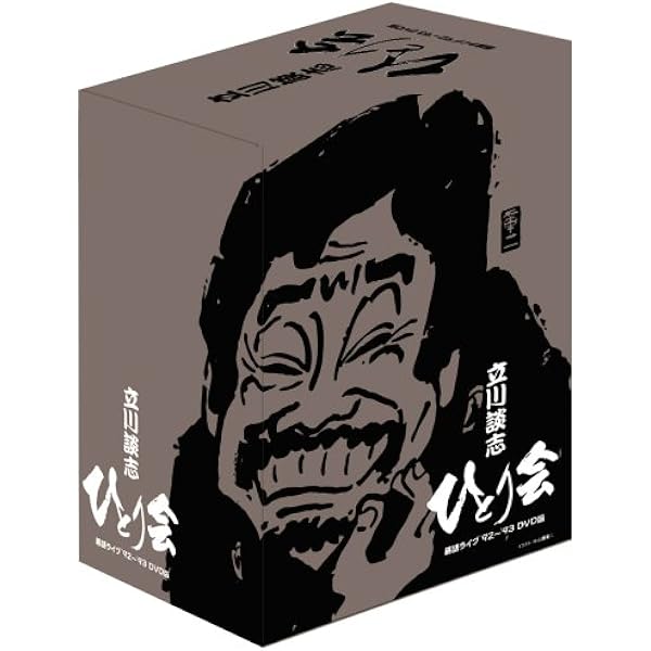 Amazon.co.jp: 立川談志 ひとり会 第二期 落語ライブ'94~'95 DVD-BOX