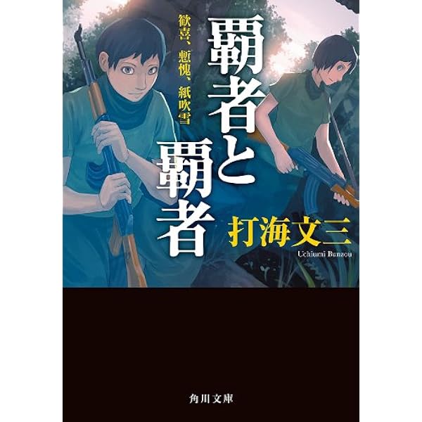 Amazon.co.jp: 応化クロニクルシリーズ 全5冊合本版 (角川文庫) eBook