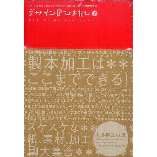 Amazon.co.jp: デザインのひきだし13 : グラフィック社編集部: 本